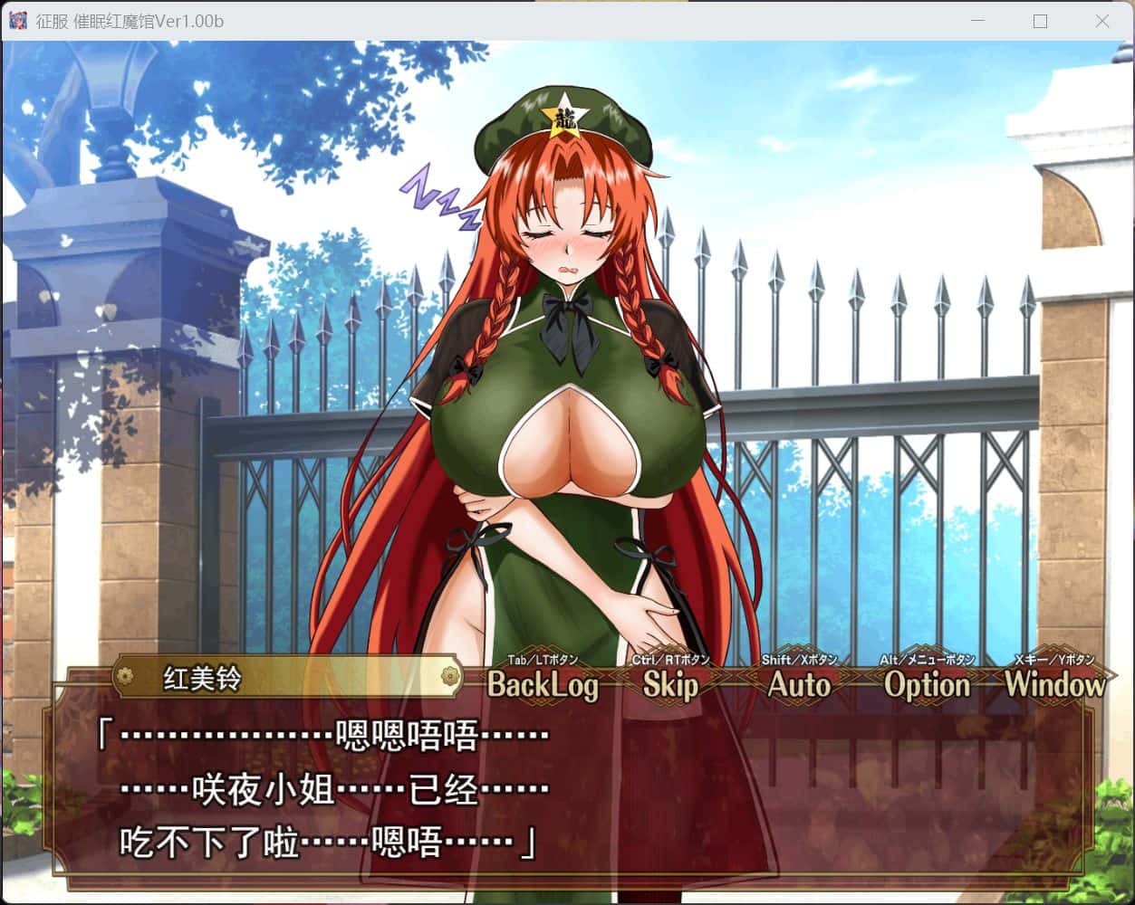 征服 心理控制红魔馆