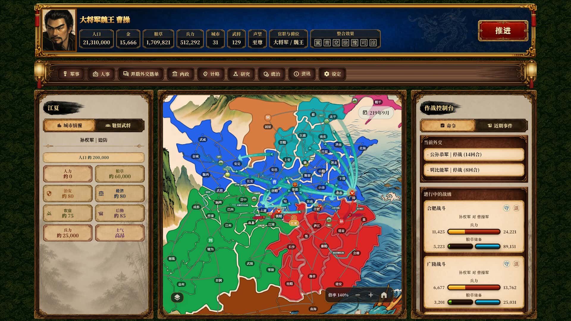 三国志经典 Three Kingdoms Classic 中文版